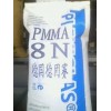 銷售供應PMMA塑膠原料（壓克力）