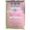 惠州華杉新材料批發(fā)臺(tái)灣臺(tái)塑HDPE9001