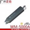 金萬碼WM-5000A巡更系統 經濟型巡更器巡更棒